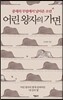 어린 왕자의 가면