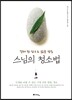 스님의 청소법