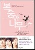 복숭아나무