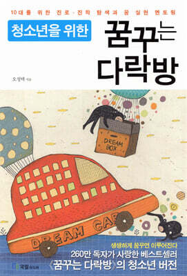 청소년을 위한 꿈꾸는 다락방
