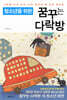 청소년을 위한 꿈꾸는 다락방