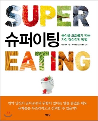 슈퍼이팅 SUPER EATING