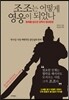 조조는 어떻게 영웅이 되었나