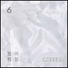 캐스커 (Casker) 6집 - 여정 (旅程)