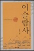 이슬람사