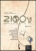 2100년