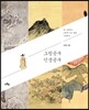 그림공부 인생공부