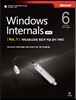 Windows Internals 제6판 Vol. 1