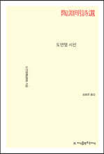 도연명 시선