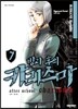 방과 후의 카리스마 7
