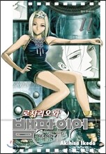 로자리오와 뱀파이어 2부 11