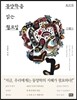 동양학을 읽는 월요일