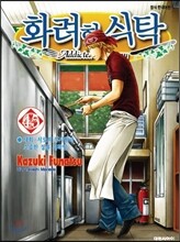 화려한 식탁 45