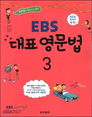 EBS 대표영문법 3