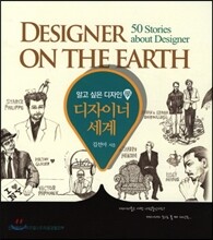 디자이너 세계