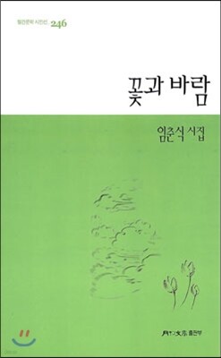 꽃과 바람