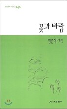 꽃과 바람