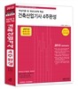 2013 건축 산업기사 4주완성