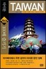 타이완 100배 즐기기 TAIWAN