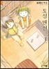 토성 맨션 3