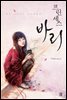 프린세스 바리