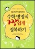 수학 방정식 짱 쉽게 정복하기