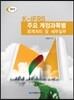 K IFRS 주요 계정과목별 회계처리 및 세무실무 2012