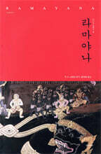 라마야나