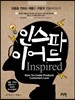 인스파이어드