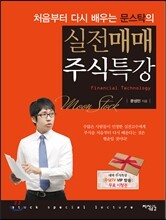 실전매매 주식특강
