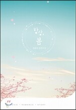 항상, 봄