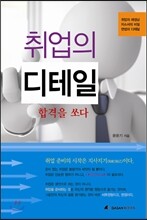 취업의 디테일