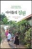 아이들의 정원