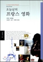 오늘날의 프랑스 영화