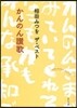相田みつを ザ.ベスト かんのん讚歌