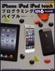 iPhone/iPad/iPod tou