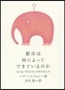 都市は何によってできているのか