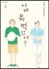 어제 뭐 먹었어? 6