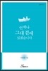 언제나 그대 곁에 있겠습니다