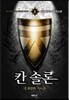 칸솔론 3