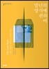 말년의 양식에 관하여