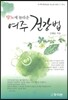 당뇨에 놀라운 여주 건강법