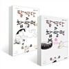 팥경단과 찹쌀떡  (1~2권) 세트