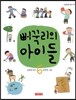 뻐꾹리의 아이들