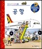 공항