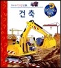 건축