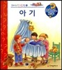 아기
