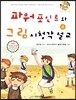 파워포인트와 그림 시청각 설교 4