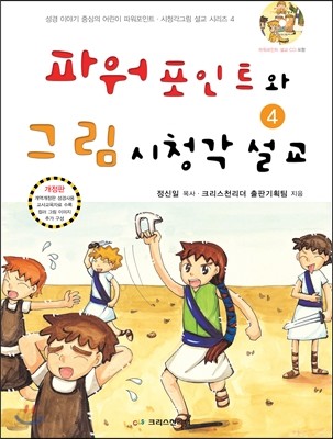 파워포인트와 그림 시청각 설교 4