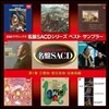 EMI 클래식 SACD 베스트 샘플러